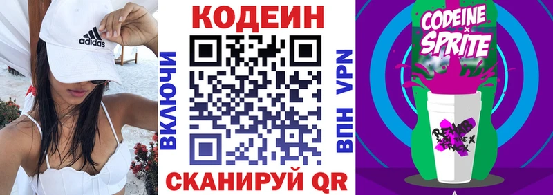 Codein напиток Lean (лин)  Николаевск-на-Амуре 